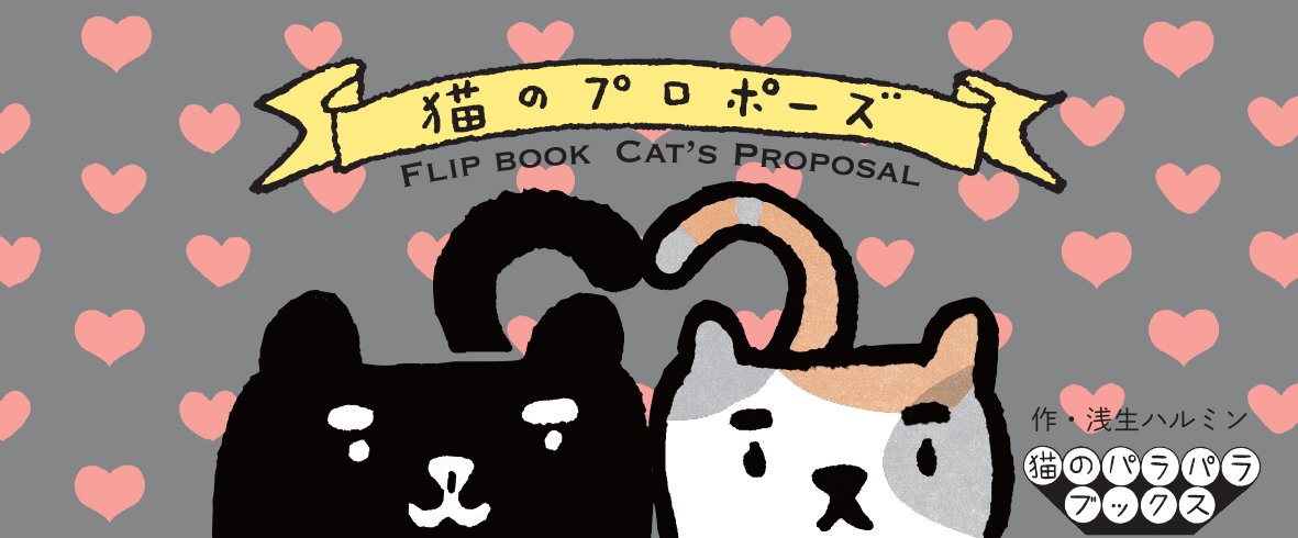 Flipbook. Cat’s Proposal
