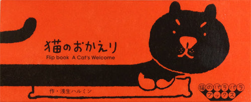 Flipbook. A Cat's Welcome