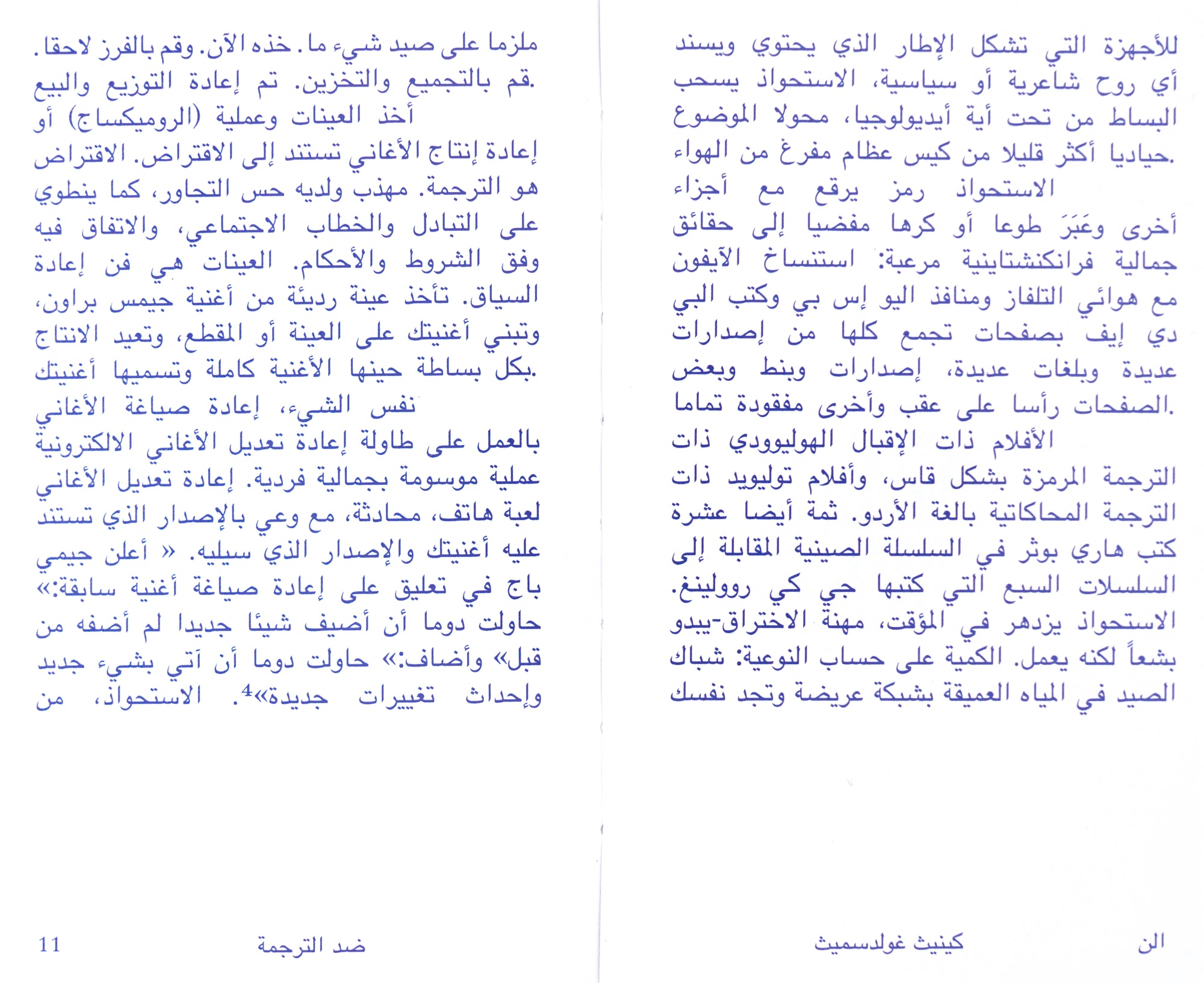 Spread of a book written in Arabic, in blue text on white paper.