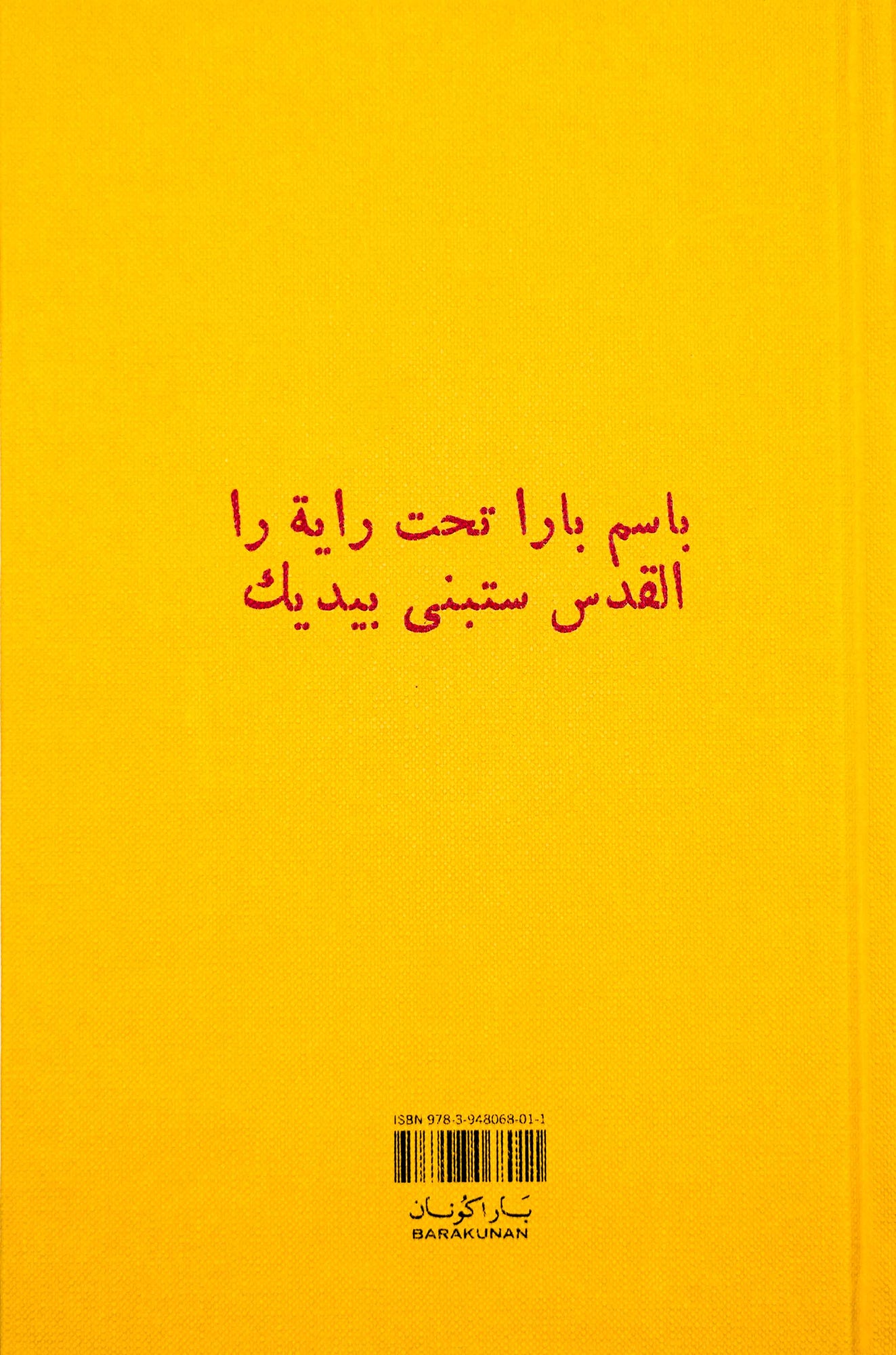 text in Arabic script in red centred. yellow background.