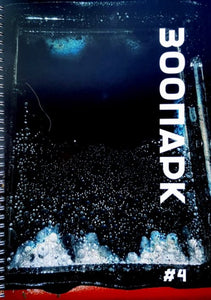 Zoopark Issue 4